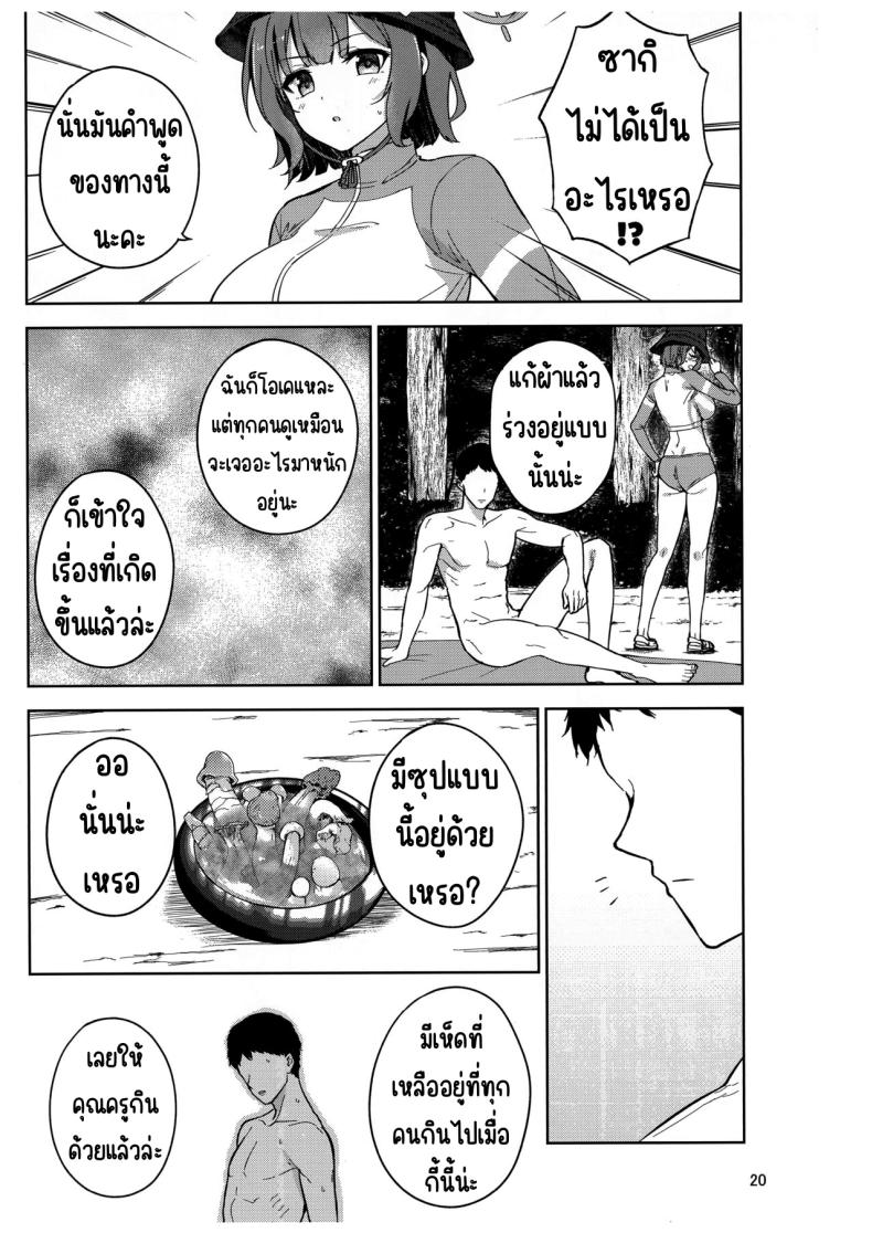 บันทึกติดเกาะกับกระต่าย (C103) [manymanyrain (Amagasa Ikuta)] Usagi to Watashi no Hyouryuu Nikki (Blue Archive) – บันทึกติดเกาะกับกระต่าย (C103) [manymanyrain (Amagasa Ikuta)] Usagi to Watashi no Hyouryuu Nikki (Blue Archive) – ตอนที่ 1 หน้า 21