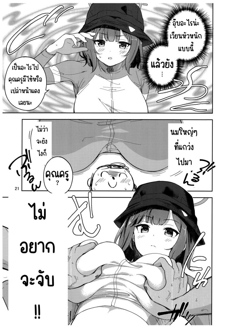บันทึกติดเกาะกับกระต่าย (C103) [manymanyrain (Amagasa Ikuta)] Usagi to Watashi no Hyouryuu Nikki (Blue Archive) – บันทึกติดเกาะกับกระต่าย (C103) [manymanyrain (Amagasa Ikuta)] Usagi to Watashi no Hyouryuu Nikki (Blue Archive) – ตอนที่ 1 หน้า 22