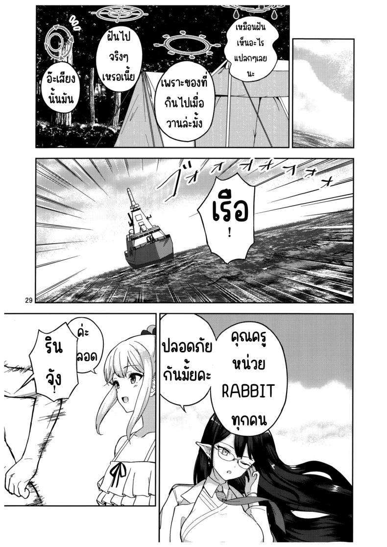 บันทึกติดเกาะกับกระต่าย (C103) [manymanyrain (Amagasa Ikuta)] Usagi to Watashi no Hyouryuu Nikki (Blue Archive) – บันทึกติดเกาะกับกระต่าย (C103) [manymanyrain (Amagasa Ikuta)] Usagi to Watashi no Hyouryuu Nikki (Blue Archive) – ตอนที่ 1 หน้า 30
