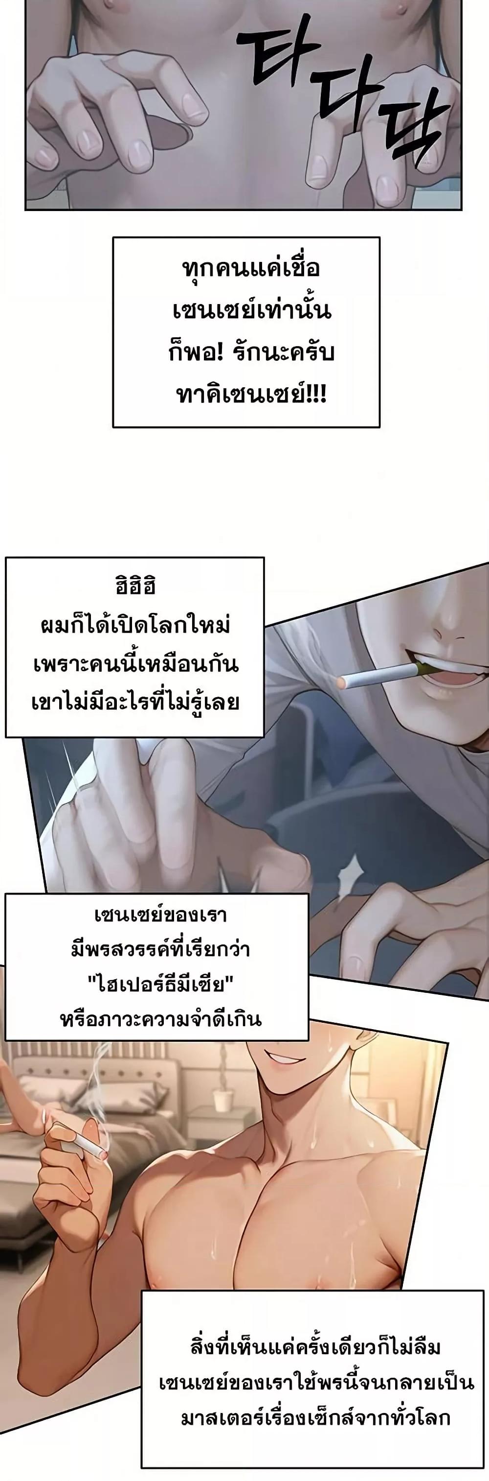 Hypersexual Syndrome – Hypersexual Syndrome – ตอนที่ 1 หน้า 30