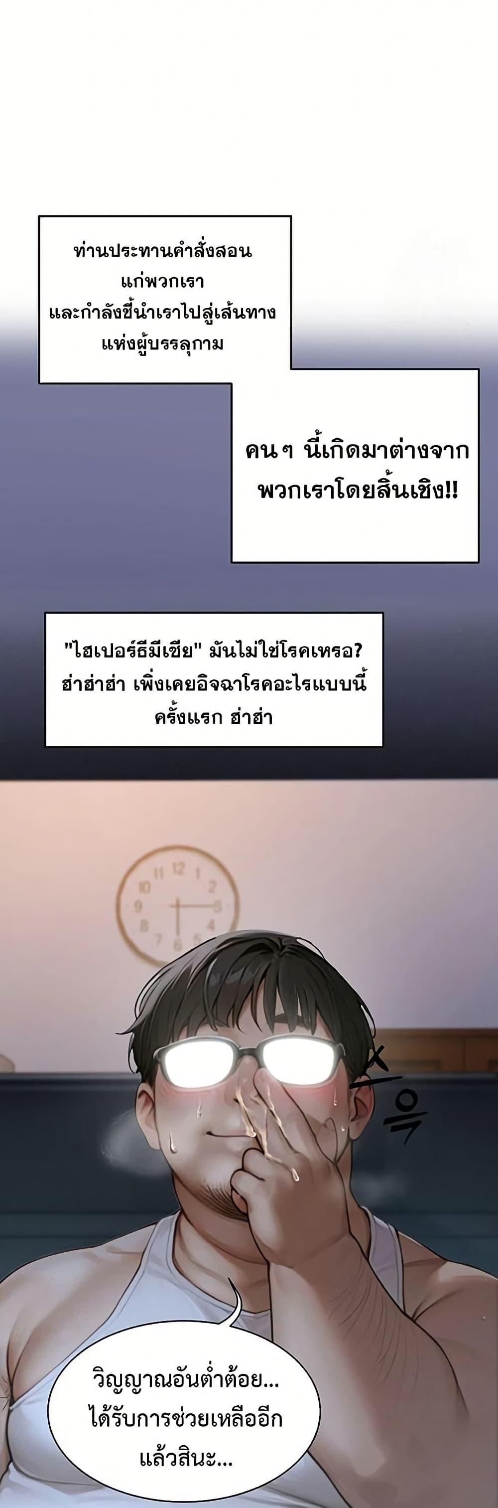 Hypersexual Syndrome – Hypersexual Syndrome – ตอนที่ 1 หน้า 31