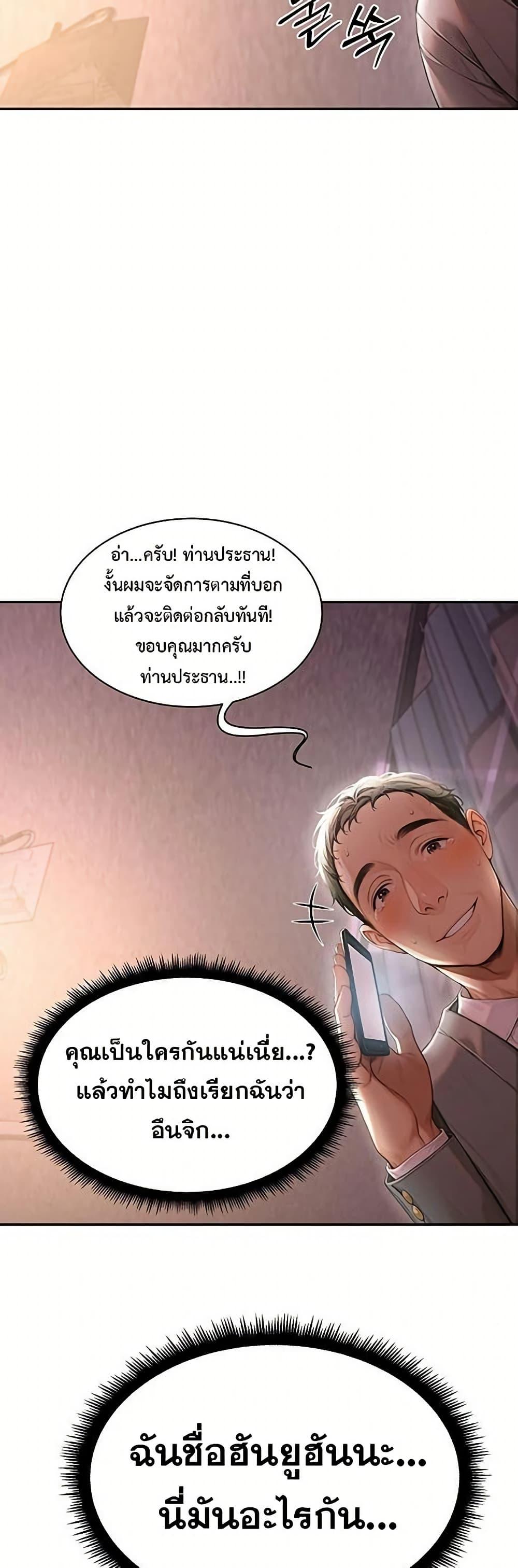 Hypersexual Syndrome – Hypersexual Syndrome – ตอนที่ 1 หน้า 52