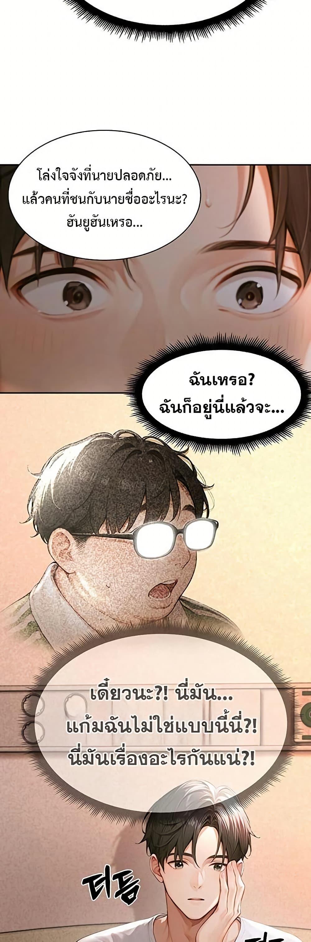 Hypersexual Syndrome – Hypersexual Syndrome – ตอนที่ 1 หน้า 53