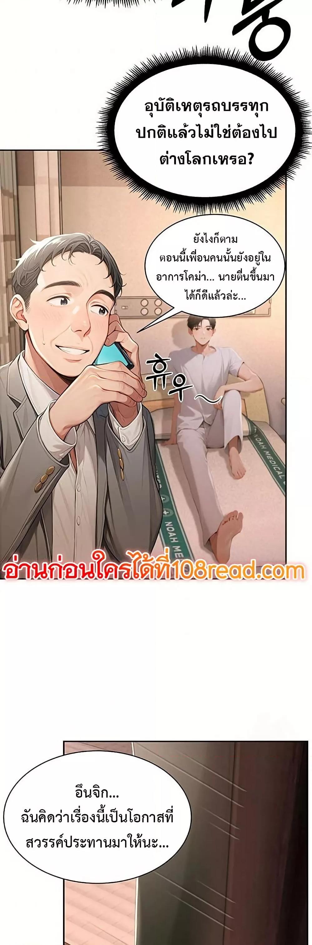 Hypersexual Syndrome – Hypersexual Syndrome – ตอนที่ 1 หน้า 55