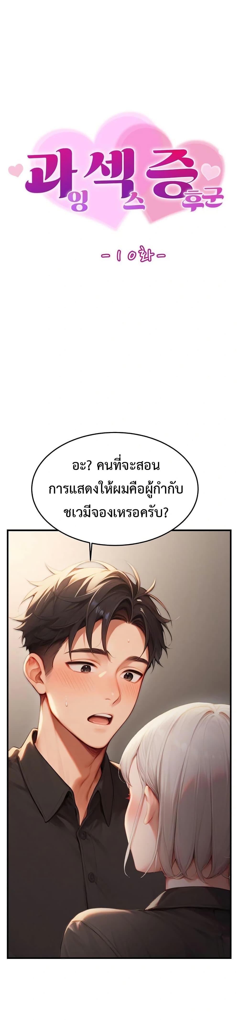 Hypersexual Syndrome – Hypersexual Syndrome – ตอนที่ 10 หน้า 1