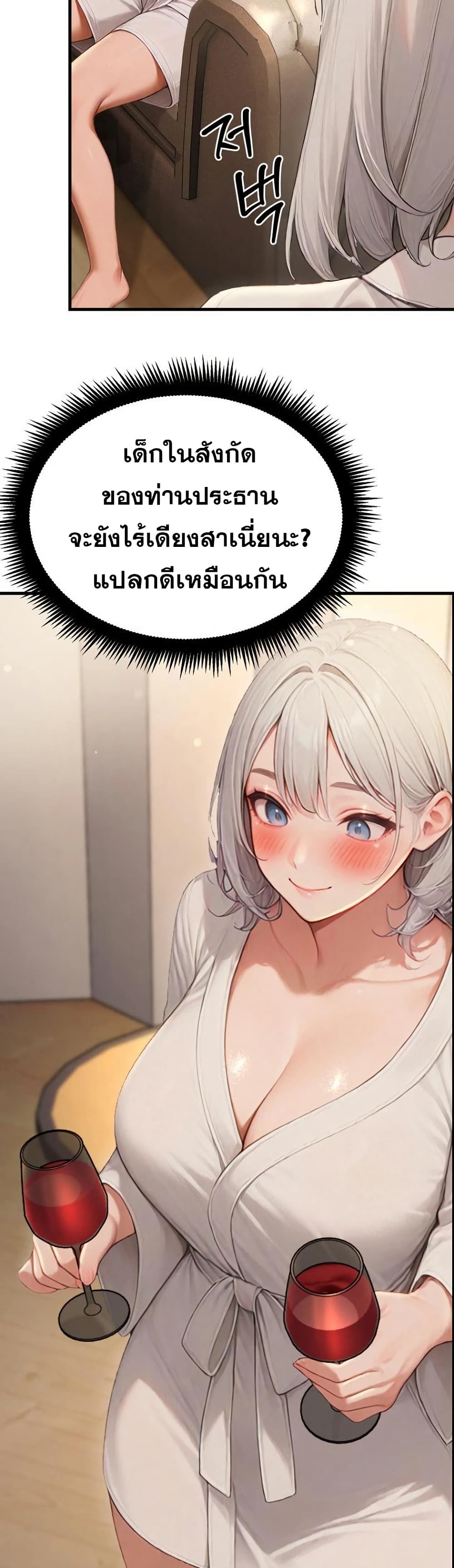 Hypersexual Syndrome – Hypersexual Syndrome – ตอนที่ 12 หน้า 25
