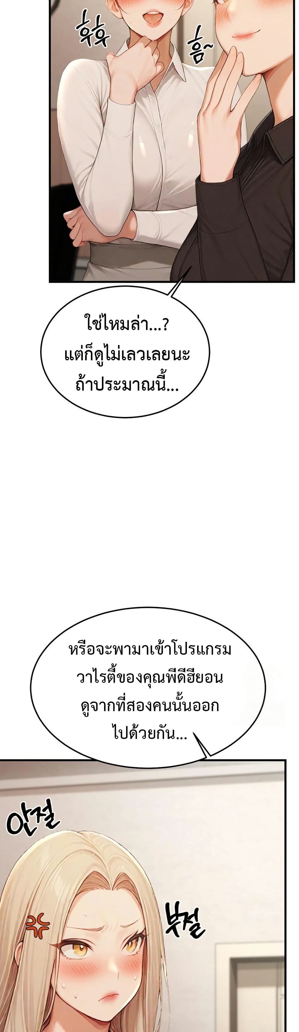Hypersexual Syndrome – Hypersexual Syndrome – ตอนที่ 12 หน้า 45