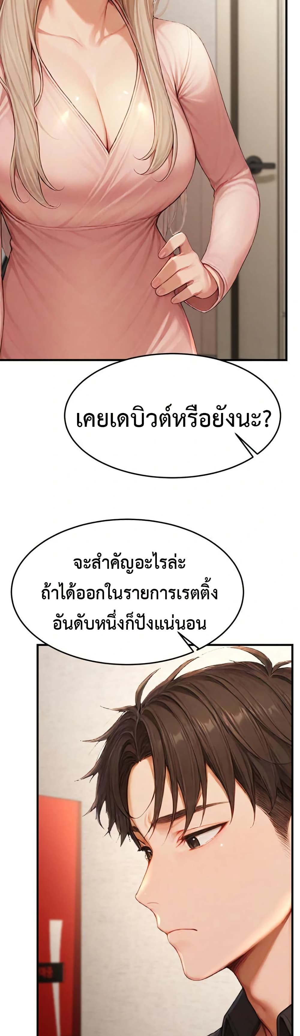 Hypersexual Syndrome – Hypersexual Syndrome – ตอนที่ 12 หน้า 46