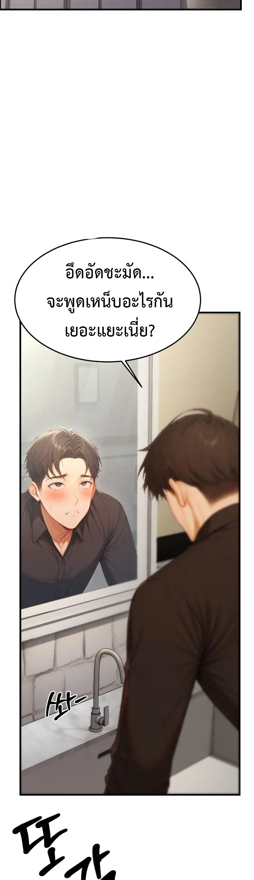 Hypersexual Syndrome – Hypersexual Syndrome – ตอนที่ 12 หน้า 49