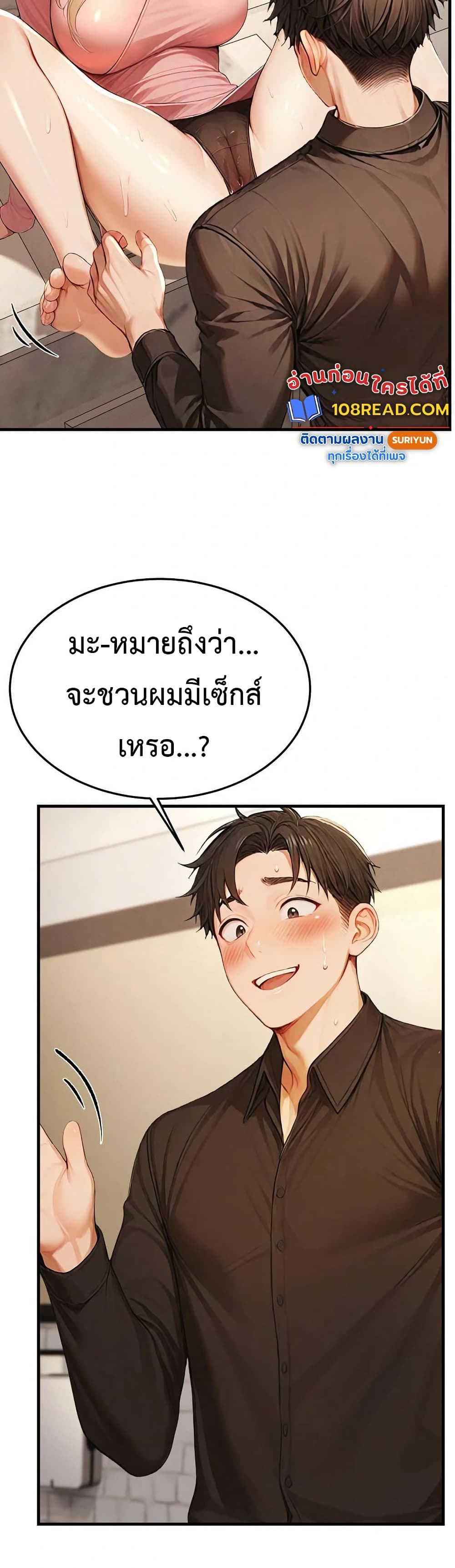 Hypersexual Syndrome – Hypersexual Syndrome – ตอนที่ 13 หน้า 2