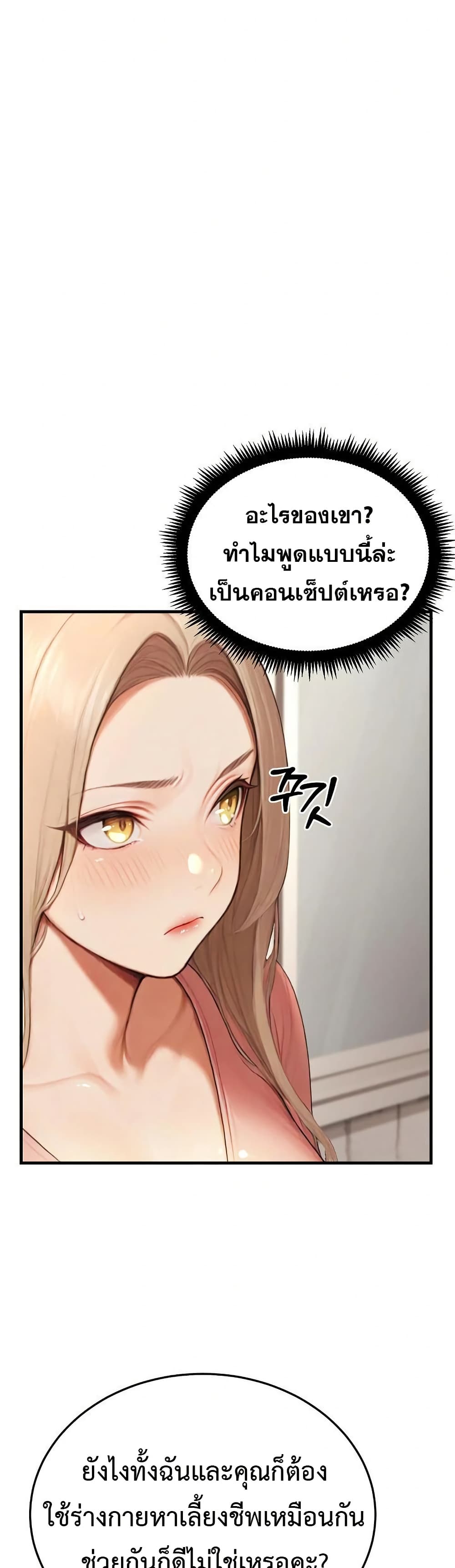 Hypersexual Syndrome – Hypersexual Syndrome – ตอนที่ 13 หน้า 3