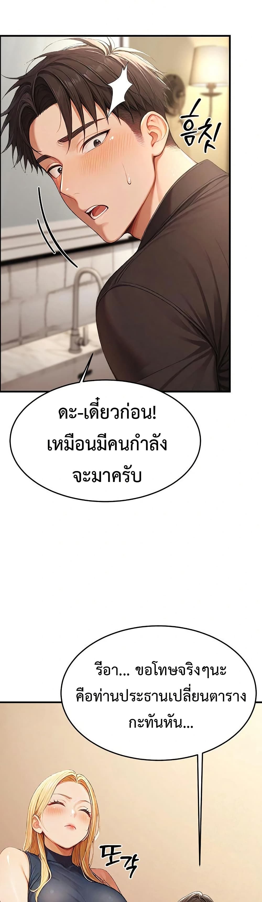 Hypersexual Syndrome – Hypersexual Syndrome – ตอนที่ 13 หน้า 5