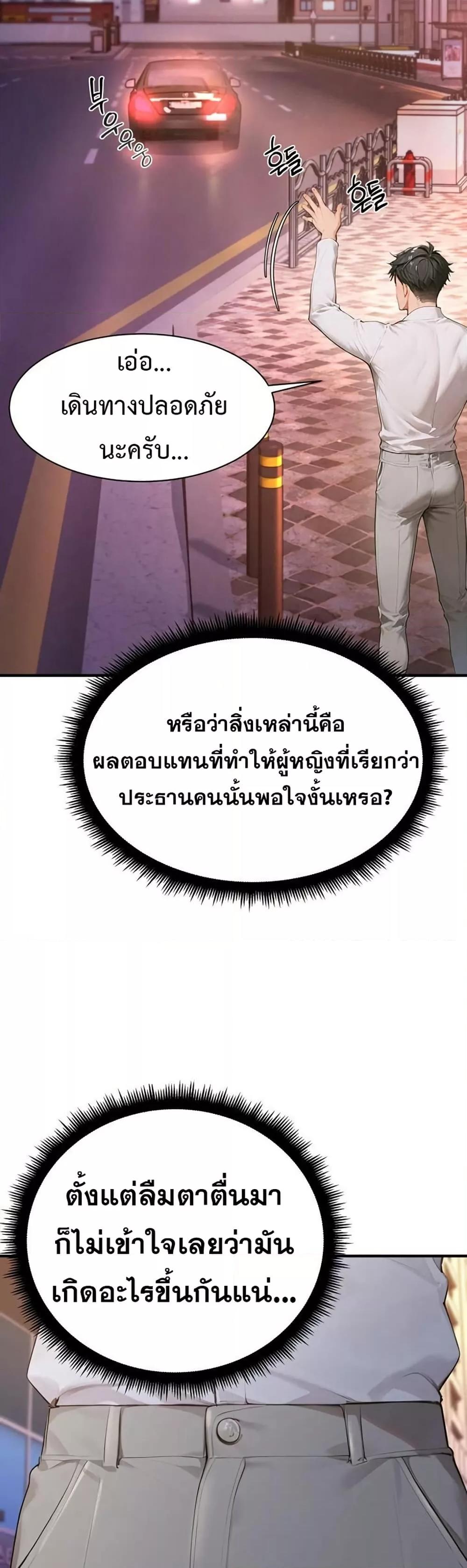 Hypersexual Syndrome – Hypersexual Syndrome – ตอนที่ 3 หน้า 44