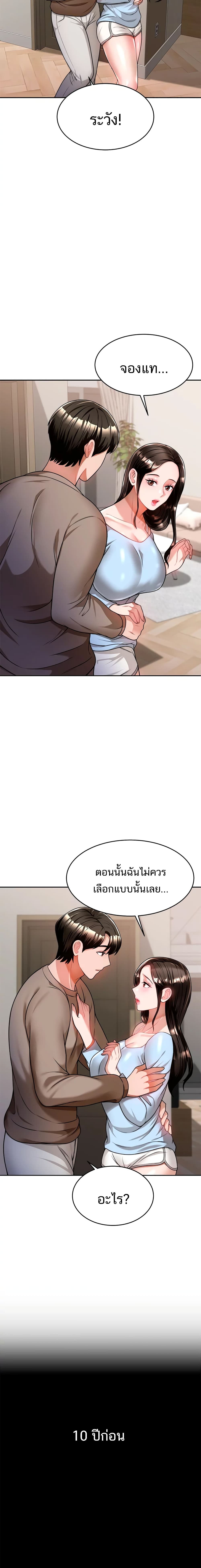 Hypnosis – Hypnosis – ตอนที่ 10 หน้า 5