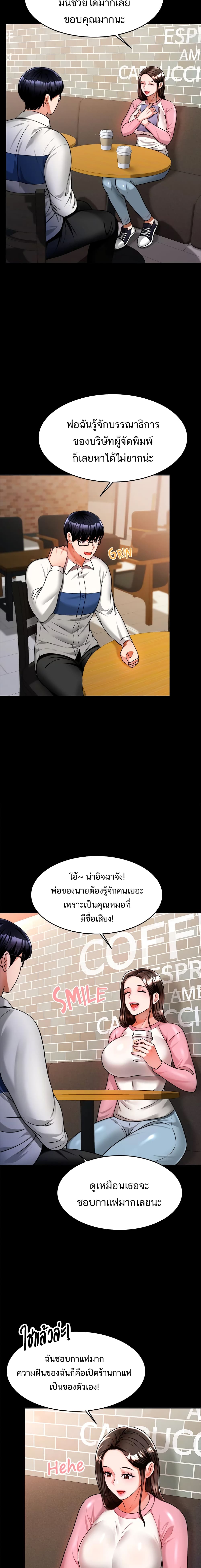 Hypnosis – Hypnosis – ตอนที่ 10 หน้า 9