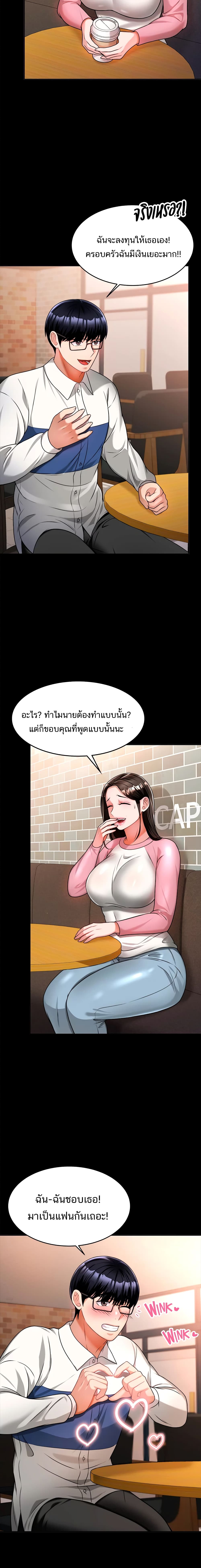 Hypnosis – Hypnosis – ตอนที่ 10 หน้า 10