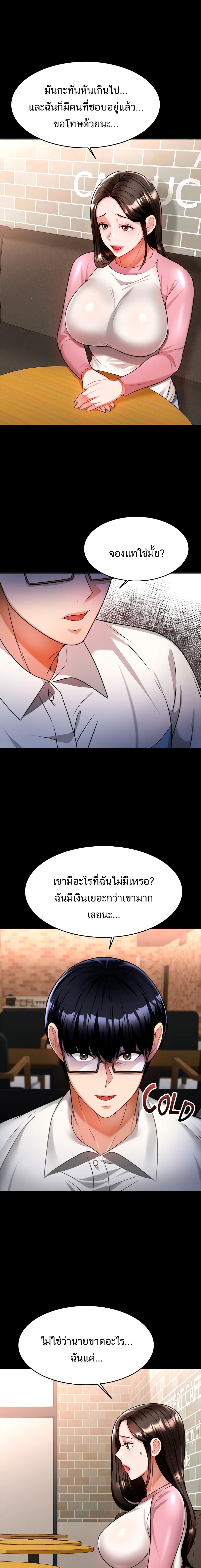 Hypnosis – Hypnosis – ตอนที่ 10 หน้า 11