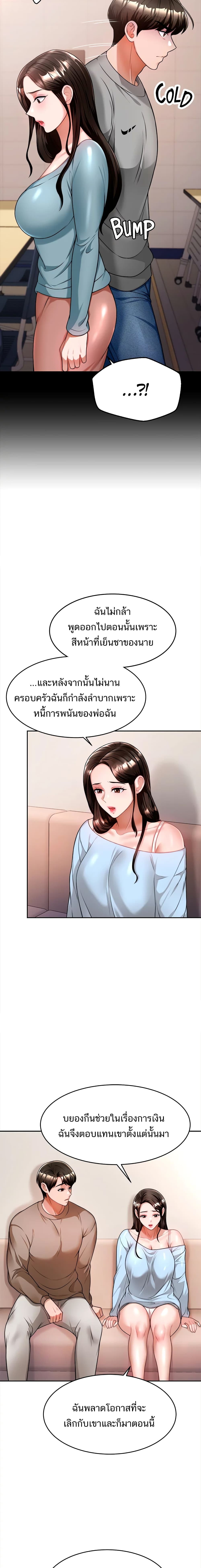 Hypnosis – Hypnosis – ตอนที่ 10 หน้า 15