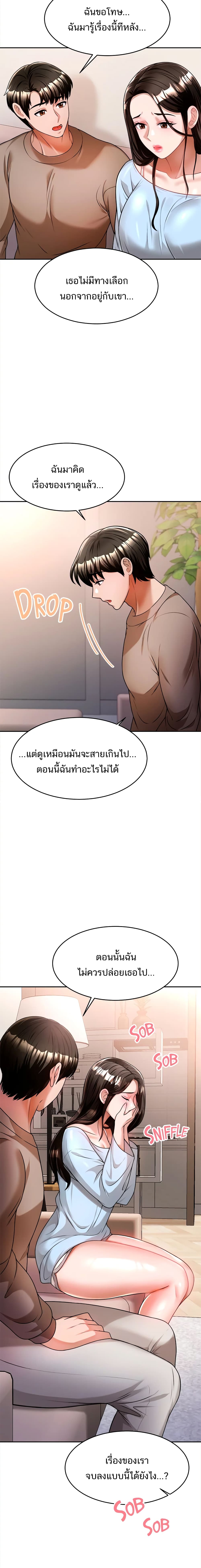 Hypnosis – Hypnosis – ตอนที่ 10 หน้า 16