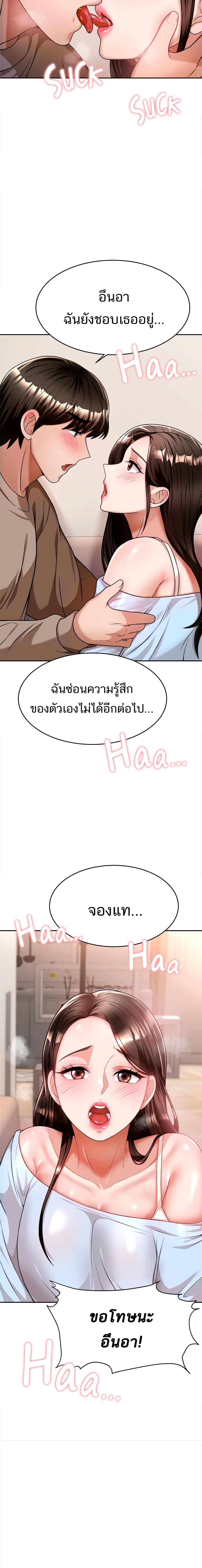 Hypnosis – Hypnosis – ตอนที่ 10 หน้า 19
