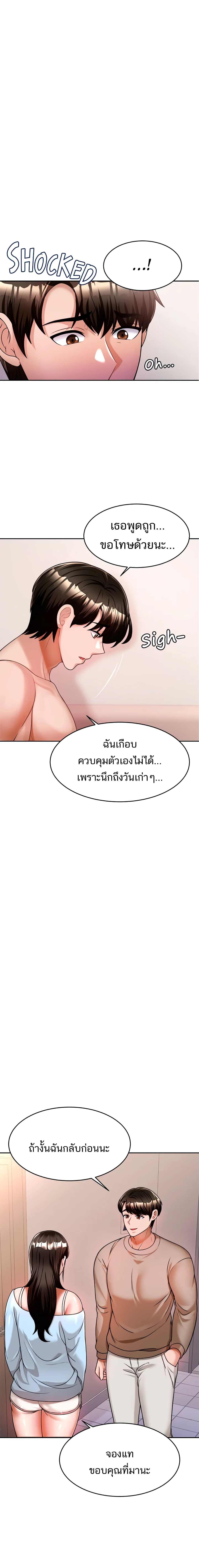 Hypnosis – Hypnosis – ตอนที่ 11 หน้า 3