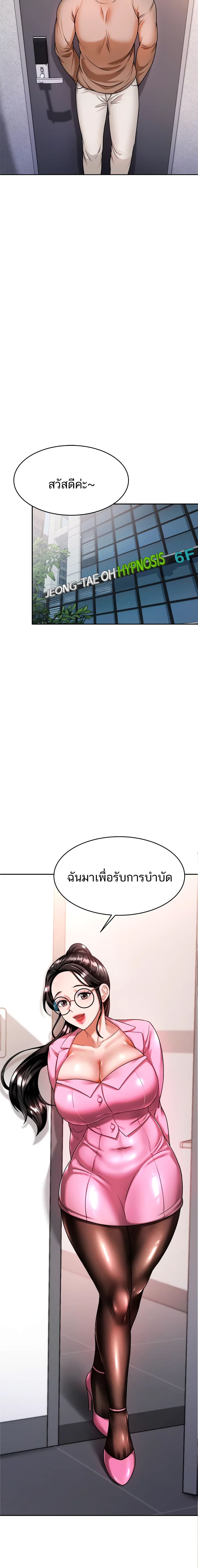 Hypnosis – Hypnosis – ตอนที่ 11 หน้า 5