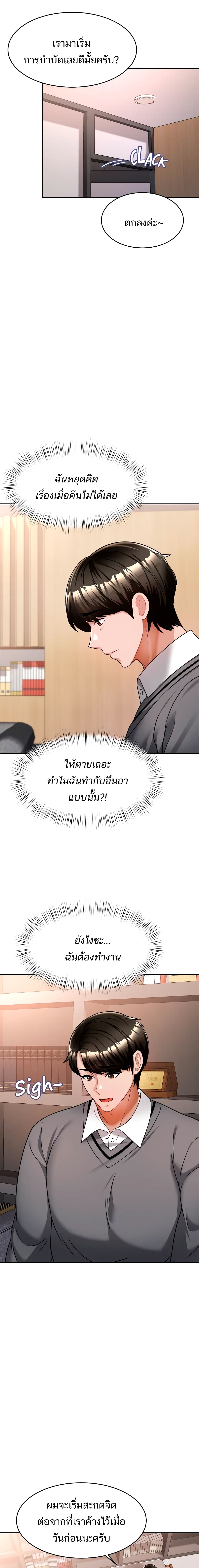 Hypnosis – Hypnosis – ตอนที่ 11 หน้า 7