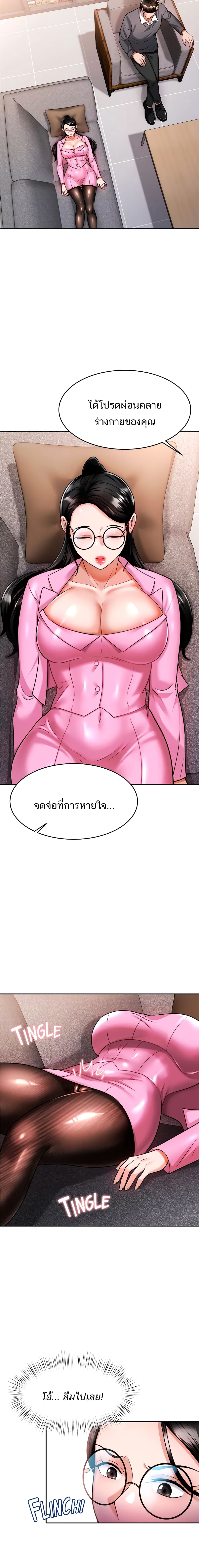 Hypnosis – Hypnosis – ตอนที่ 11 หน้า 8
