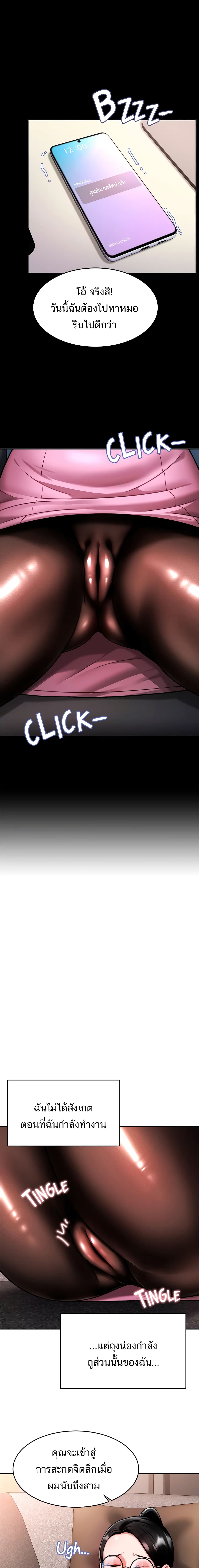 Hypnosis – Hypnosis – ตอนที่ 11 หน้า 11