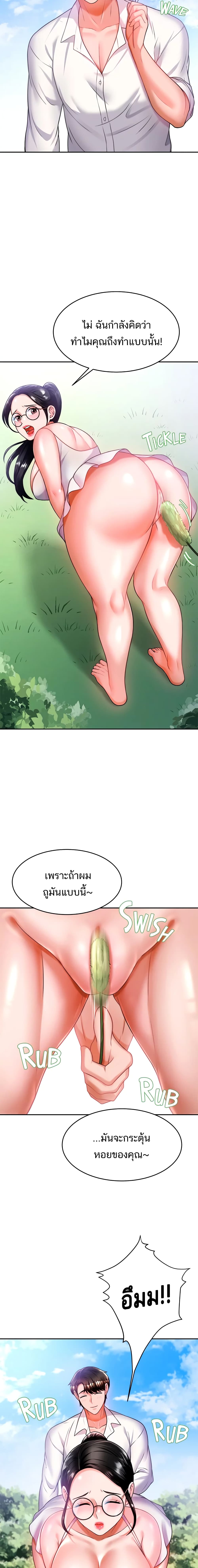Hypnosis – Hypnosis – ตอนที่ 11 หน้า 15