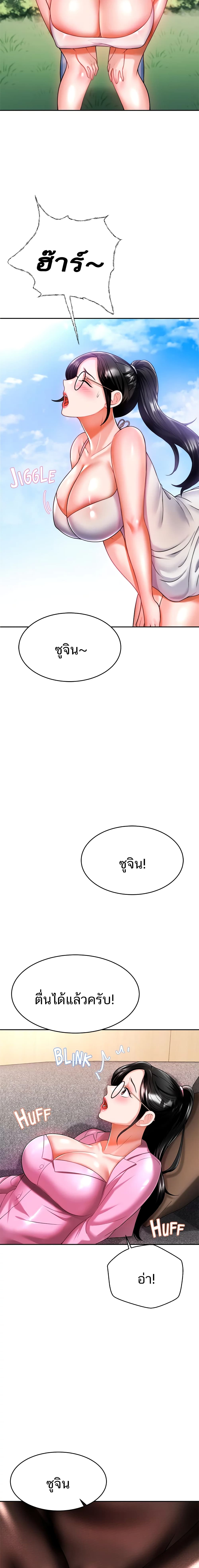 Hypnosis – Hypnosis – ตอนที่ 11 หน้า 16
