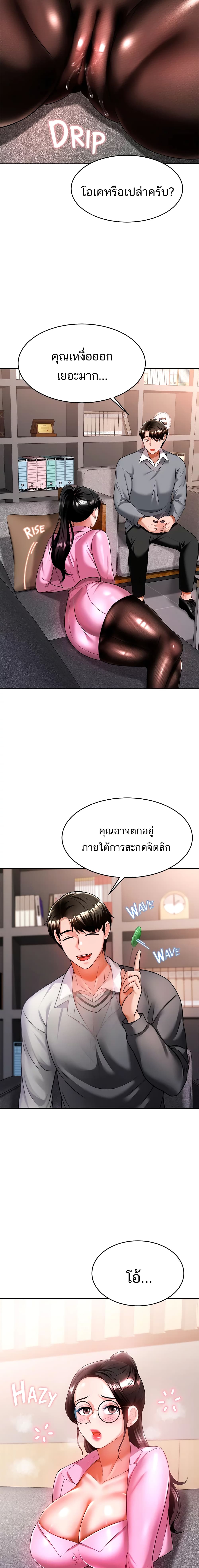 Hypnosis – Hypnosis – ตอนที่ 11 หน้า 17