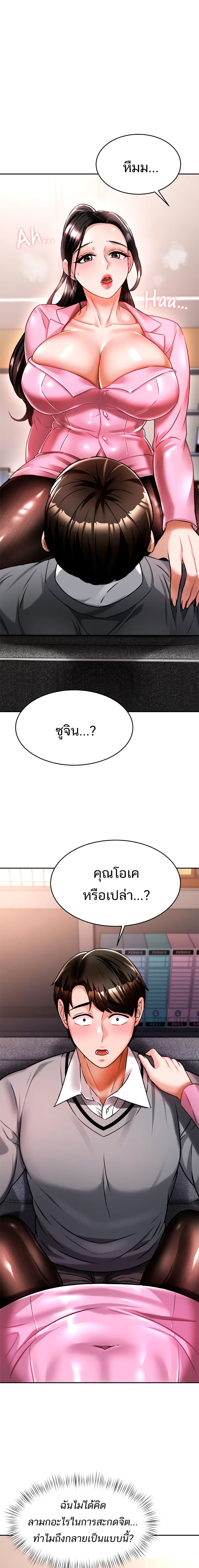 Hypnosis – Hypnosis – ตอนที่ 11 หน้า 19