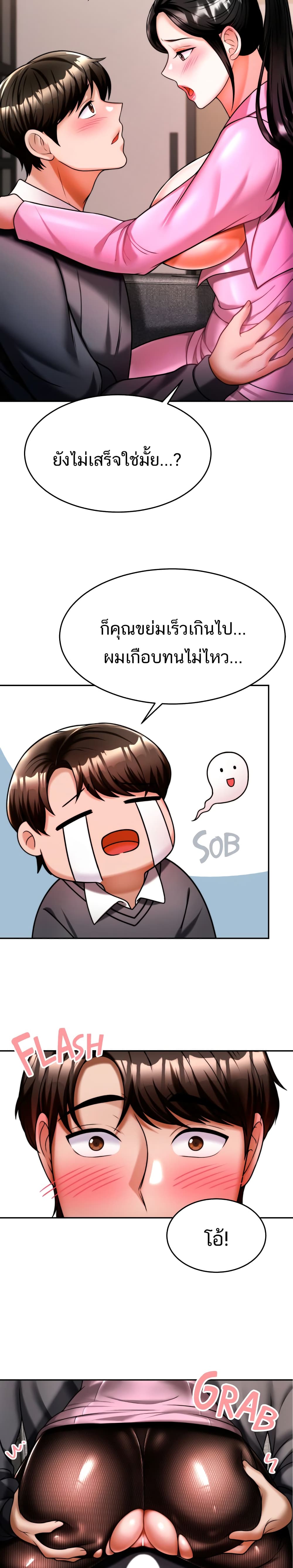 Hypnosis – Hypnosis – ตอนที่ 12 หน้า 7
