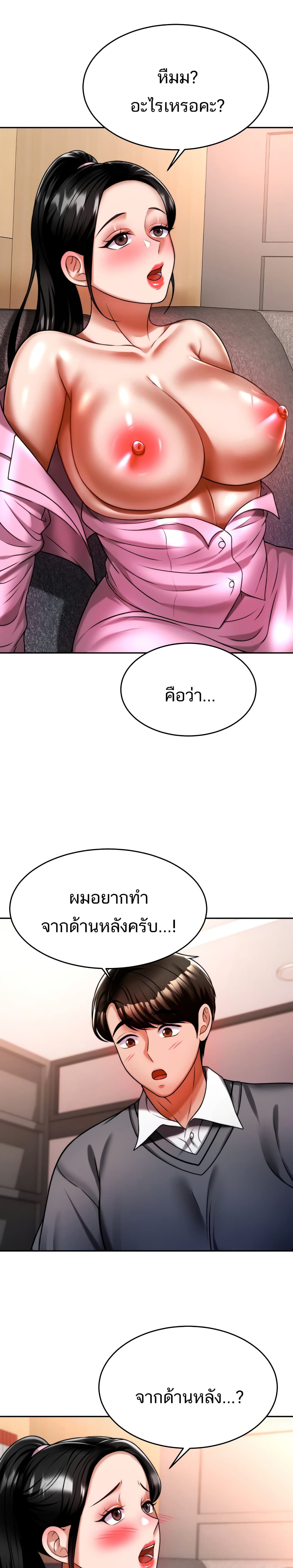 Hypnosis – Hypnosis – ตอนที่ 12 หน้า 27