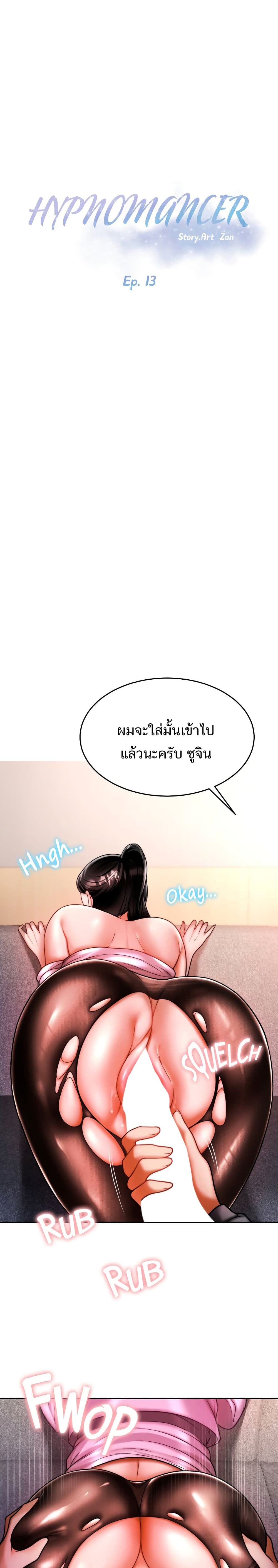 Hypnosis – Hypnosis – ตอนที่ 13 หน้า 1