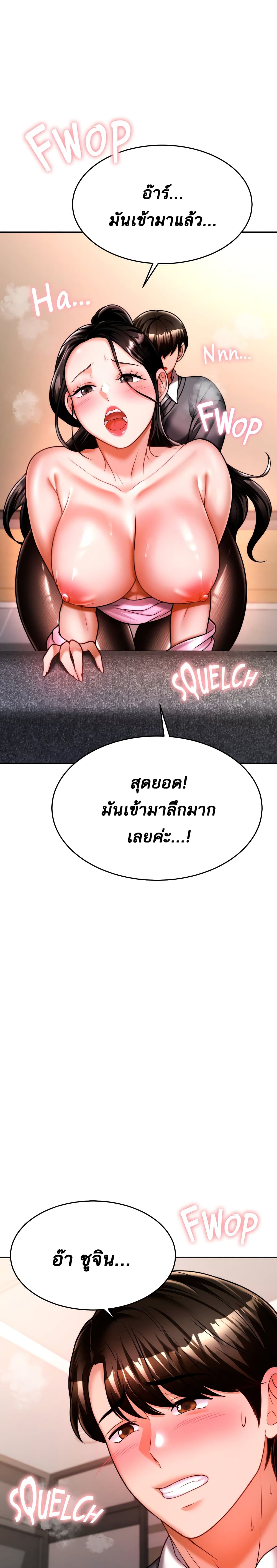 Hypnosis – Hypnosis – ตอนที่ 13 หน้า 3