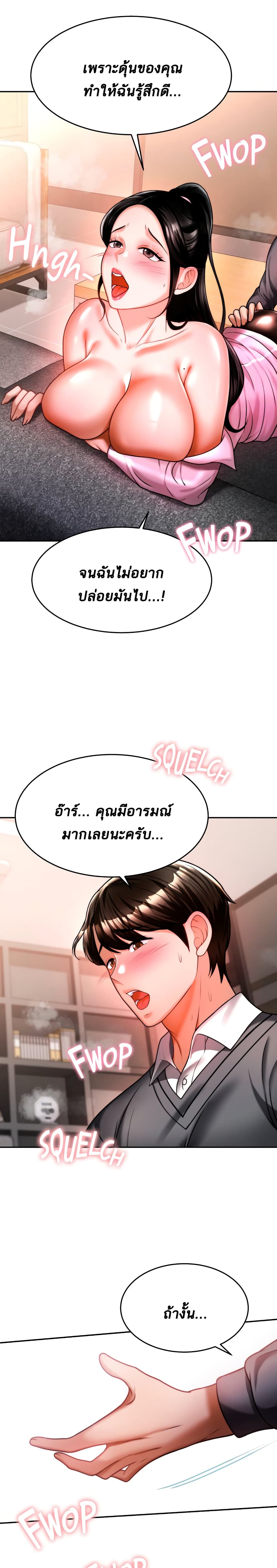 Hypnosis – Hypnosis – ตอนที่ 13 หน้า 6