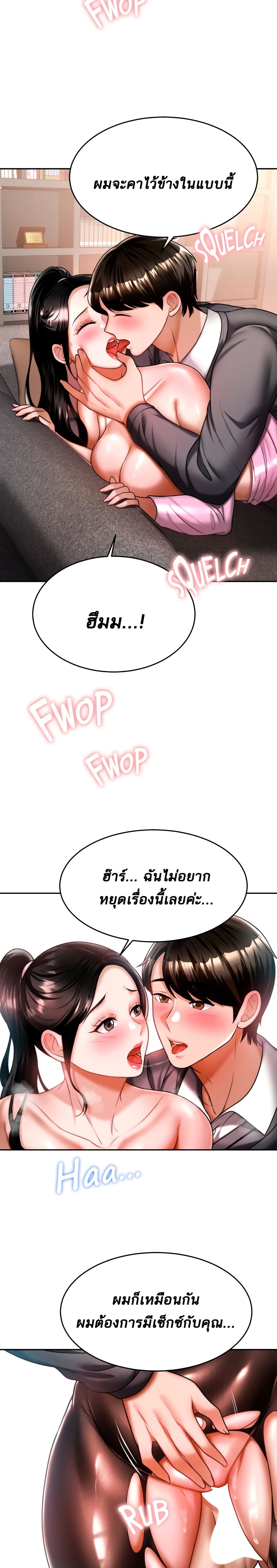 Hypnosis – Hypnosis – ตอนที่ 13 หน้า 7
