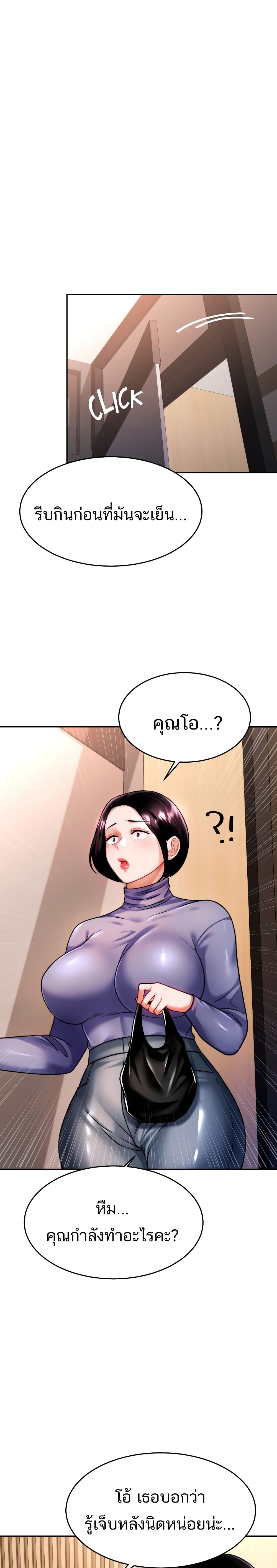 Hypnosis – Hypnosis – ตอนที่ 13 หน้า 11