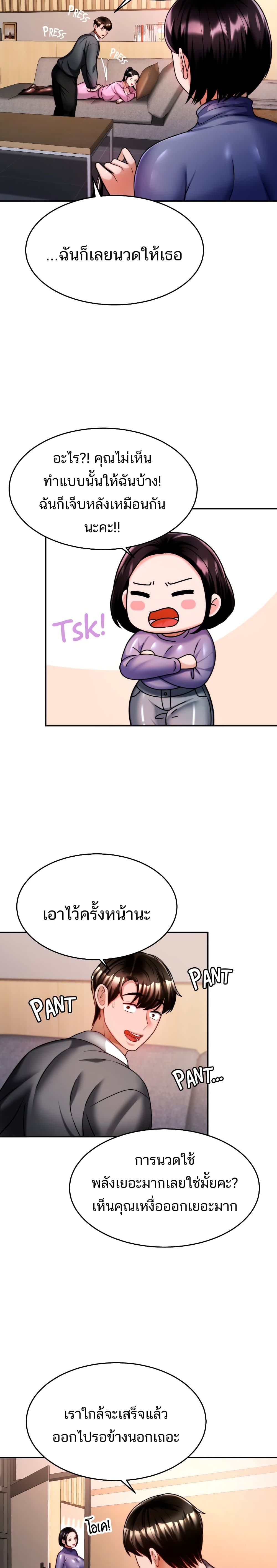 Hypnosis – Hypnosis – ตอนที่ 13 หน้า 12