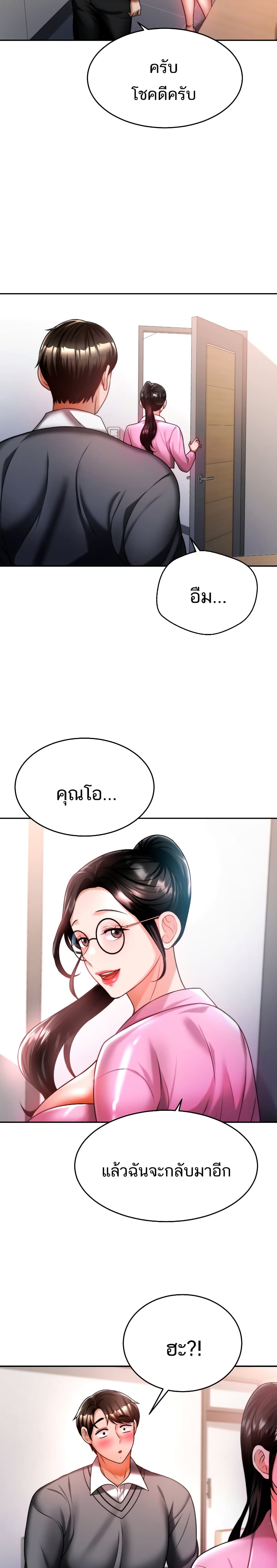 Hypnosis – Hypnosis – ตอนที่ 13 หน้า 14