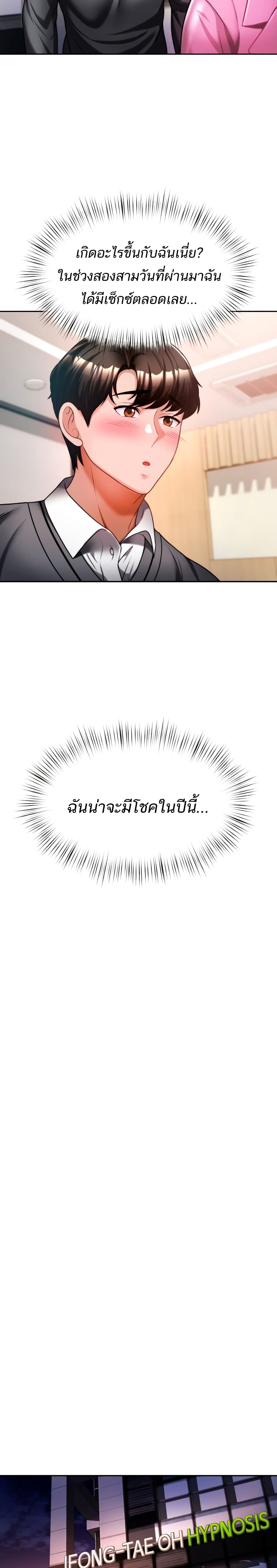 Hypnosis – Hypnosis – ตอนที่ 13 หน้า 15