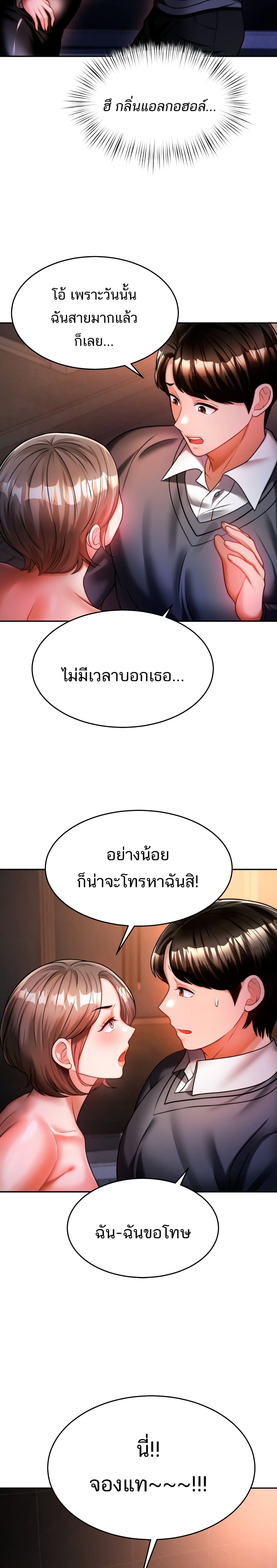 Hypnosis – Hypnosis – ตอนที่ 13 หน้า 19