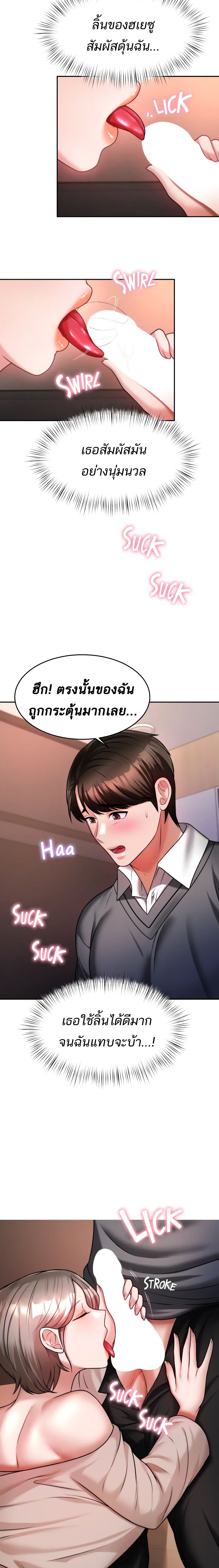 Hypnosis – Hypnosis – ตอนที่ 14 หน้า 3