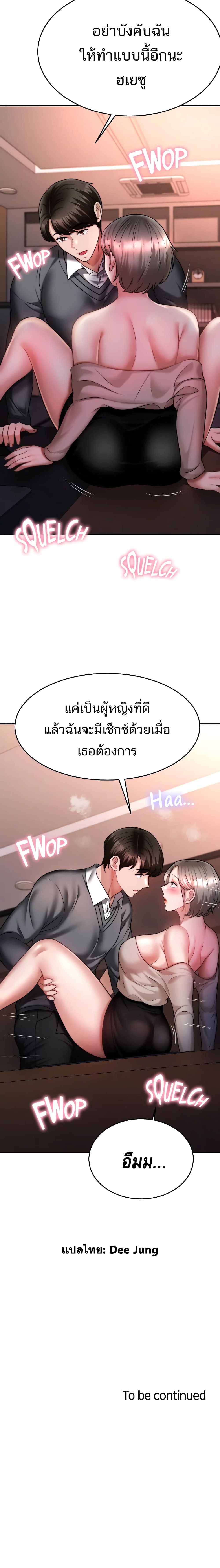 Hypnosis – Hypnosis – ตอนที่ 14 หน้า 25