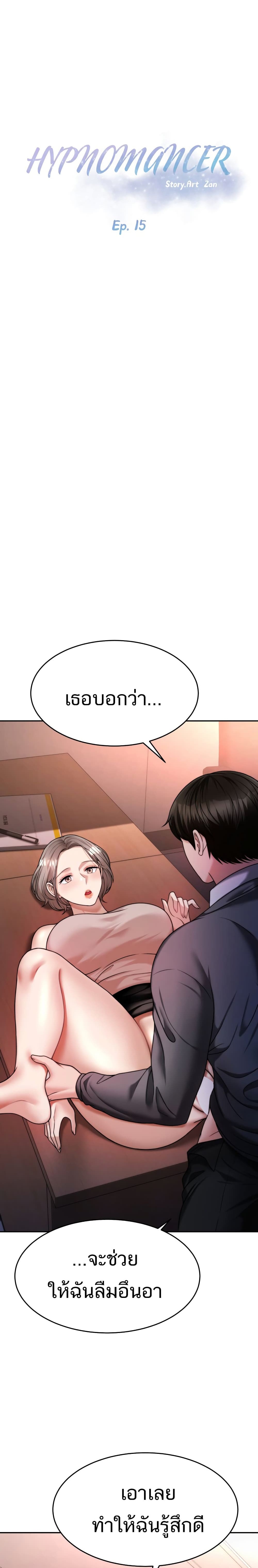 Hypnosis – Hypnosis – ตอนที่ 15 หน้า 1