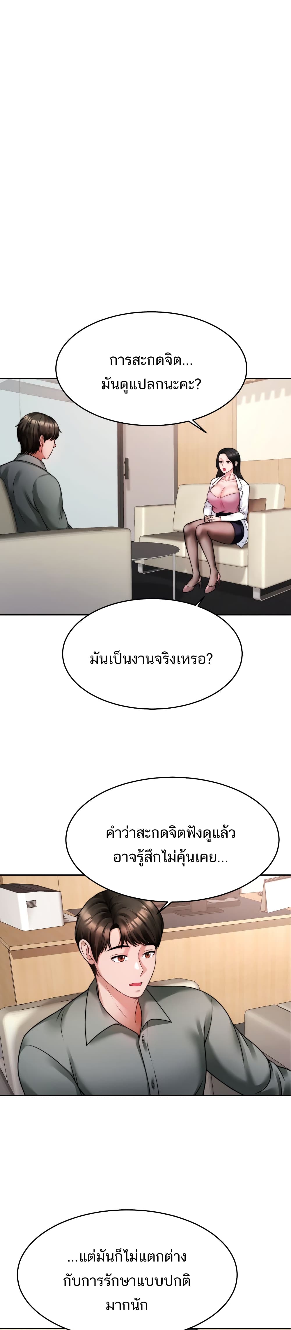 Hypnosis – Hypnosis – ตอนที่ 16 หน้า 4