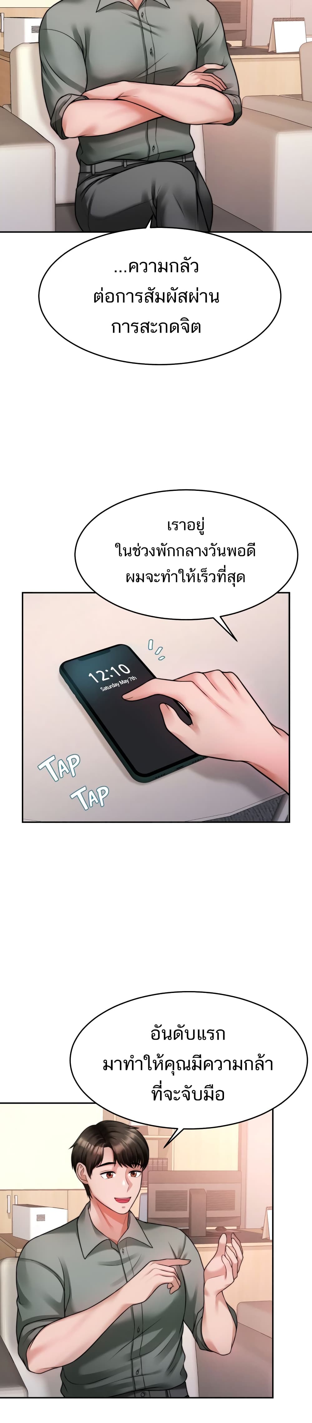 Hypnosis – Hypnosis – ตอนที่ 16 หน้า 12