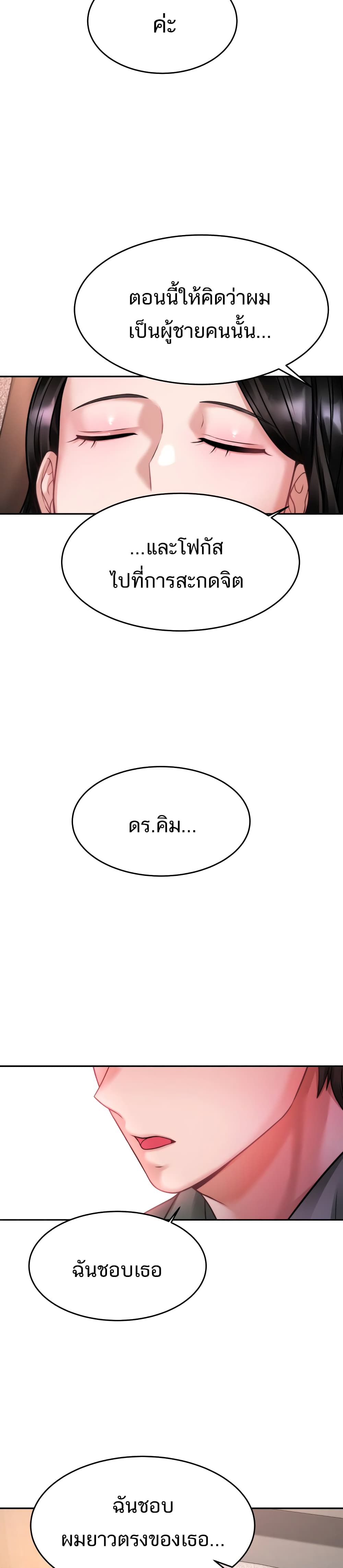 Hypnosis – Hypnosis – ตอนที่ 16 หน้า 16